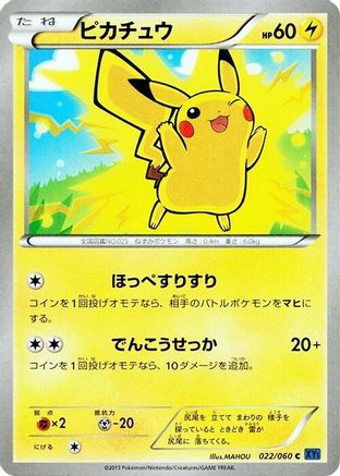 Pikachu (022/060) - XYBx Collection X Unlimited [JP]