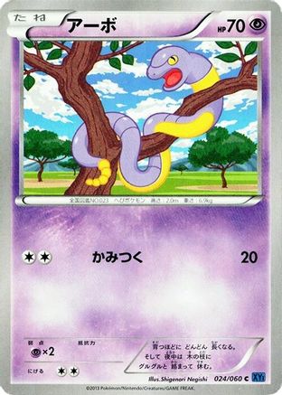 Ekans (024/060) - XYBx Collection X 1st Edition [JP]