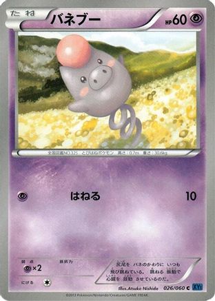 Spoink (026/060) - XYBx Collection X 1st Edition [JP]
