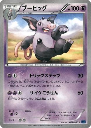 Grumpig (027/060) - XYBx Collection X Unlimited [JP]