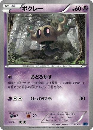 Phantump (028/060) - XYBx Collection X 1st Edition [JP]