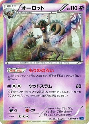Trevenant (029/060) - XYBx Collection X 1st Edition Holofoil [JP]