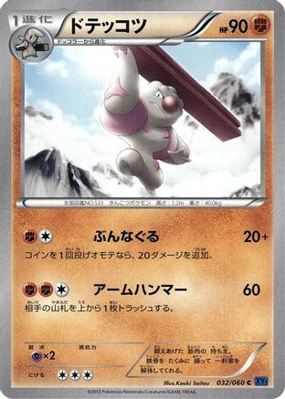 Gurdurr (032/060) - XYBx Collection X 1st Edition [JP]