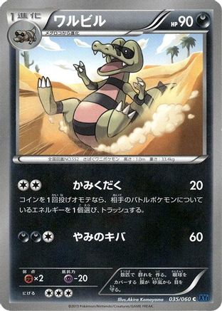 Krokorok (035/060) - XYBx Collection X 1st Edition [JP]