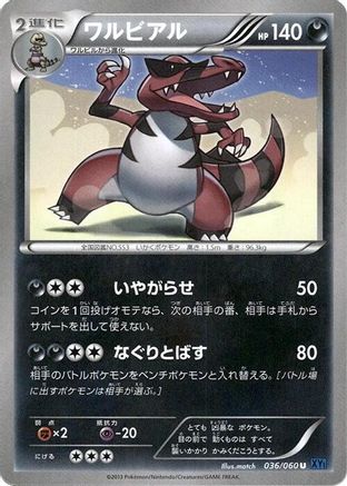 Krookodile (036/060) - XYBx Collection X Unlimited [JP]