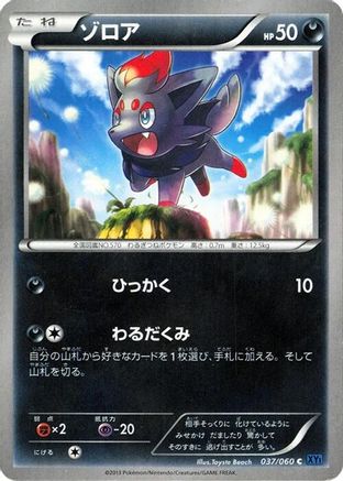 Zorua (037/060) - XYBx Collection X Unlimited [JP]
