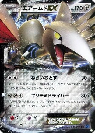 Skarmory EX - 039/060 (039/060) - XYBx Collection X 1st Edition Holofoil [JP]