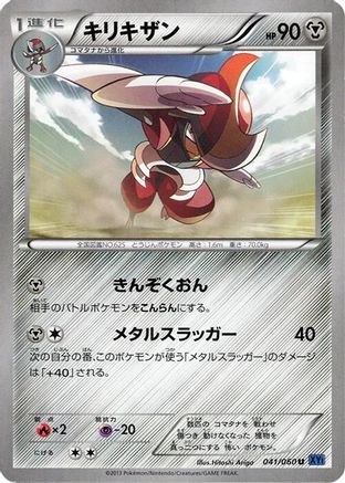 Bisharp (041/060) - XYBx Collection X Unlimited [JP]