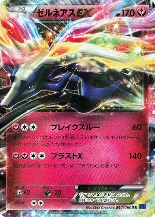 Xerneas EX - 044/060 (044/060) - XYBx Collection X Unlimited Holofoil [JP]