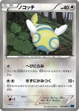 Dunsparce (046/060) - XYBx Collection X Unlimited [JP]