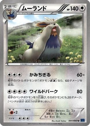 Stoutland (051/060) - XYBx Collection X Unlimited [JP]