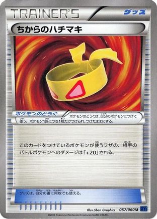 Muscle Band (057/060) - XYBx Collection X 1st Edition [JP]
