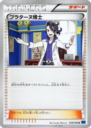 Professor Sycamore (058/060) - XYBx Collection X Unlimited [JP]