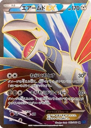 Skarmory EX - 062/060 (062/060) - XYBx Collection X 1st Edition Holofoil [JP]