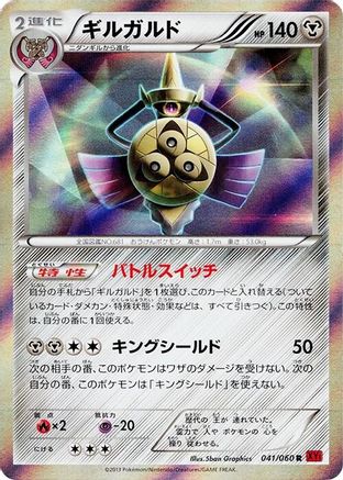 Aegislash - 041/060 (041/060) - XYBy Collection Y 1st Edition Holofoil [JP]