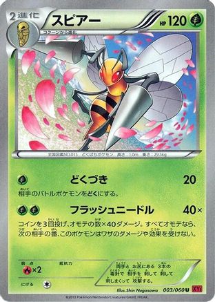 Beedrill (003/060) - XYBy Collection Y Unlimited [JP]