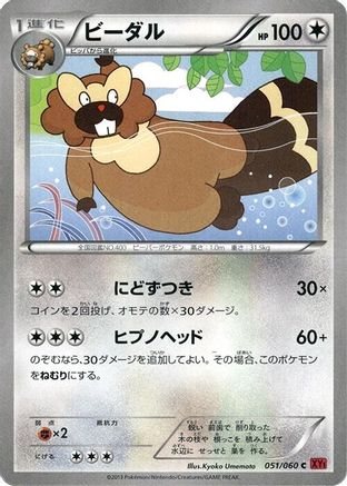Bibarel (051/060) - XYBy Collection Y Unlimited [JP]