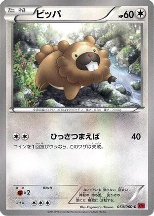 Bidoof (050/060) - XYBy Collection Y 1st Edition [JP]