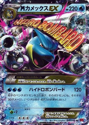 M Blastoise EX (015/060) - XYBy Collection Y Unlimited Holofoil [JP]