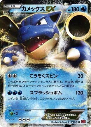Blastoise EX - 014/060 (014/060) - XYBy Collection Y 1st Edition Holofoil [JP]