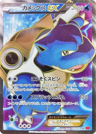 Blastoise EX - 061/060 (061/060) - XYBy Collection Y Unlimited Holofoil [JP]