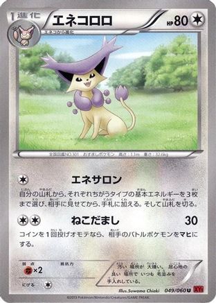 Delcatty (049/060) - XYBy Collection Y Unlimited [JP]