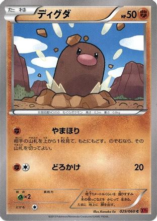 Diglett (029/060) - XYBy Collection Y 1st Edition [JP]