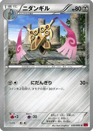 Doublade (039/060) - XYBy Collection Y 1st Edition [JP]