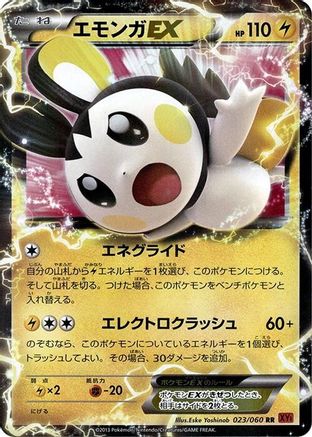 Emolga EX - 023/060 (023/060) - XYBy Collection Y 1st Edition Holofoil [JP]