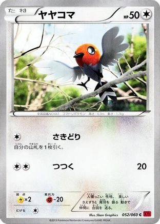 Fletchling (052/060) - XYBy Collection Y Unlimited [JP]