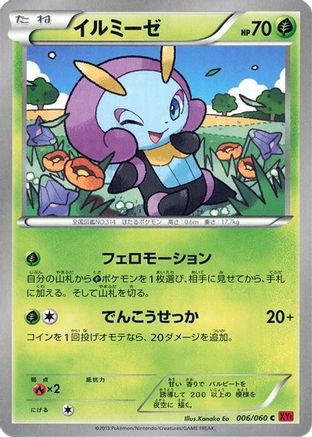 Illumise (006/060) - XYBy Collection Y Unlimited [JP]