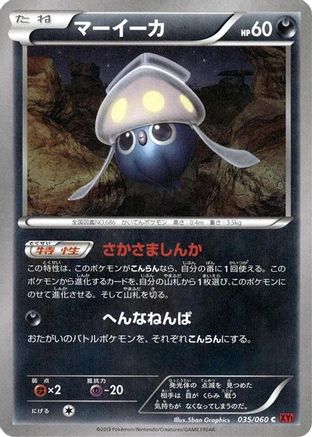 Inkay (035/060) - XYBy Collection Y 1st Edition [JP]