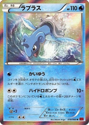 Lapras (018/060) - XYBy Collection Y 1st Edition Holofoil [JP]