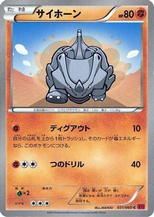 Rhyhorn (031/060) - XYBy Collection Y Unlimited [JP]