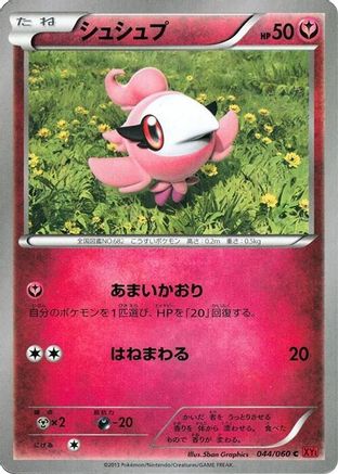 Spritzee (044/060) - XYBy Collection Y 1st Edition [JP]