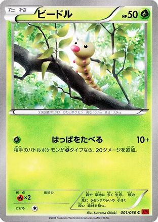 Weedle (001/060) - XYBy Collection Y 1st Edition [JP]
