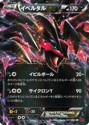 Yveltal EX - 037/060 (037/060) - XYBy Collection Y Unlimited Holofoil [JP]