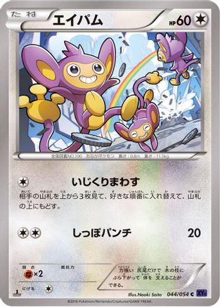 Aipom (044/054) - XY11Bb FeverBurst Fighter 1st Edition [JP]