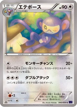 Ambipom (045/054) - XY11Bb FeverBurst Fighter Unlimited [JP]