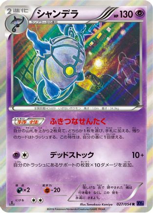 Chandelure (027/054) - XY11Bb FeverBurst Fighter 1st Edition Holofoil [JP]