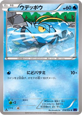 Clauncher (018/054) - XY11Bb FeverBurst Fighter 1st Edition [JP]