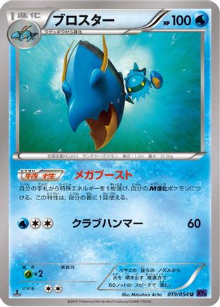 Clawitzer (019/054) - XY11Bb FeverBurst Fighter 1st Edition [JP]