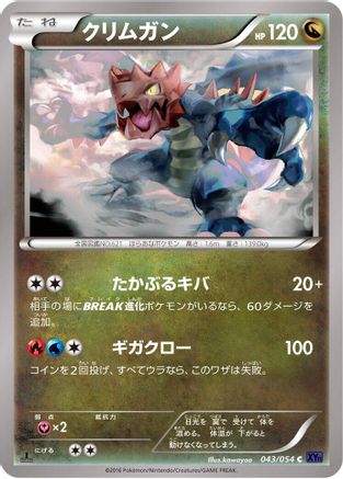 Druddigon (043/054) - XY11Bb FeverBurst Fighter Unlimited [JP]