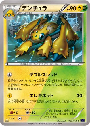 Galvantula (022/054) - XY11Bb FeverBurst Fighter 1st Edition [JP]