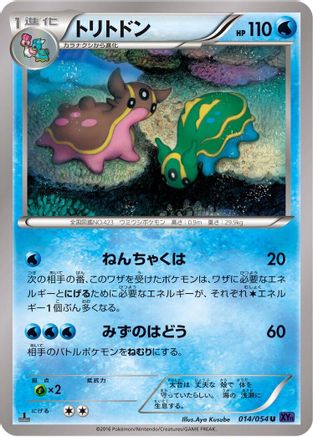 Gastrodon (014/054) - XY11Bb FeverBurst Fighter Unlimited [JP]