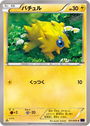 Joltik (021/054) - XY11Bb FeverBurst Fighter Unlimited [JP]