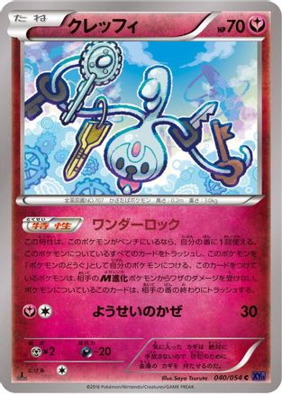 Klefki (040/054) - XY11Bb FeverBurst Fighter Unlimited [JP]