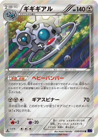 Klinklang (038/054) - XY11Bb FeverBurst Fighter Unlimited Holofoil [JP]