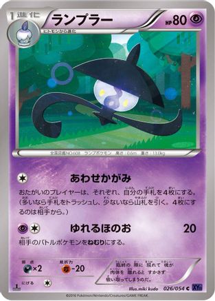 Lampent (026/054) - XY11Bb FeverBurst Fighter Unlimited [JP]
