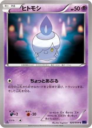 Litwick (025/054) - XY11Bb FeverBurst Fighter 1st Edition [JP]